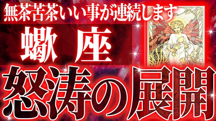 まじか…蠍座の12月を占ったら、全体的にやばすぎました【鳥肌級タロットリーディング】