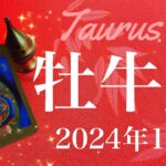 【おうし座】2024年12月♉️ 完結の予感！！卒業！ここから始まる真っ白な1ページ、手を取り合い祝うとき