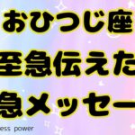 【牡羊座】もうすぐ新たなドアが開きそうです❣️❗️＃タロット、＃オラクルカード、＃当たる、＃占い、＃緊急