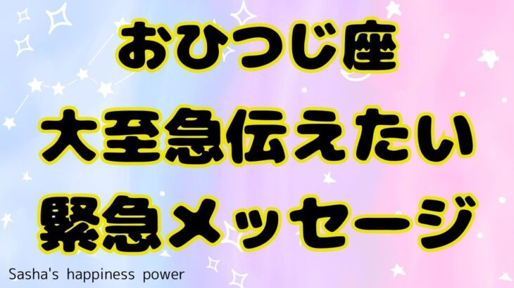 【牡羊座】もうすぐ新たなドアが開きそうです❣️❗️＃タロット、＃オラクルカード、＃当たる、＃占い、＃緊急