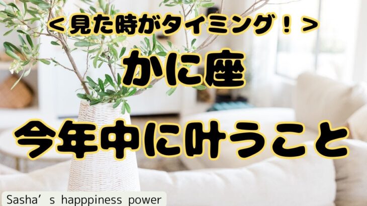 【蟹座】今年のストレスは全て発散されていきます❗️❣️ ＃タロット、＃オラクルカード、＃当たる、＃占い