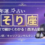 【さそり座の年運2025年】誕生日ごとに解説！2025年の蠍座の運勢は【占い師早矢】