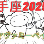 【射手座12月と2025年運勢】鳥肌！タロットに選ばれましたよ射手座さん！相当スゴイ事になるから鏡で笑う練習しといて！いつもご視聴頂き有難うございます😊