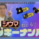 琉球風水志シウマが教える！2024年11月のラッキーナンバーは○○（KUKURU 2024年11月1日放送#69）※くわしい記事は概要欄 #占い #開運 #シウマ #パワースポット #ラッキーナンバー