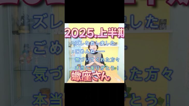 【2025.上半期　蠍座さんタロットリーディング】 #占いメイト #占いメイトクニコ#占い #タロット #タロット占い #蠍座#shorts