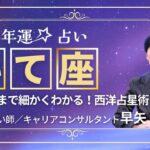 【いて座の年運2025年】誕生日ごとに解説！2025年の射手座の運勢は【占い師早矢】