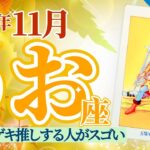 【うお座11月】推すな推すなと言ってるのに推してくる😅人気あるが故🎉 愛を受け止めて❣️✨🥳🎊🔮🧚2024タロット&オラクル《週ごと》