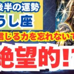 【牡牛座】おうし座の11月後半の運勢を夢流星がタロット占い＆占星術で導く運命の変化と未来への準備！【スピリチュアル】