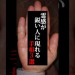 続きは、ここ⏬ #手相鑑定士 #占い師 #手相鑑定 #手相 #霊感 #霊感占い
