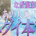 【タロット占い】【恋愛 復縁】【相手の気持ち 未来】⚡⚡なぜ動かない❓❓あの人の、正直エグい本音😢辛い恋・追う恋鑑定⚡⚡【恋愛占い】