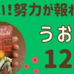 【魚座】すごい‼️成功を収める❗️満足いく結果を受け取る✨努力が報われる❗️