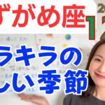 【みずがめ座】新感覚の喜び、楽しさ✨ワクワクの未来へ歩み始める！キラキラの楽しい季節✨／占星術でみる12月の運勢と意識してほしいこと