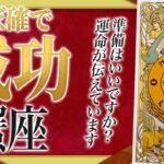 【99%やってくる】これから大成功確実です🕊️蟹座さん、運命の歯車が動き出す【全体 仕事 恋愛】