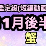 ダブルで来た！蟹座の運命が大きく好転する！人生の分岐点となる超細密✨怖いほど当たるかも知れない😇#星座別#タロットリーディング#蟹座