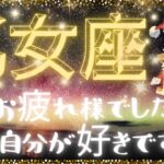 乙女座♍️2024年12月運勢⭐️魂に火がつく⭐️新しいスタートライン‼️鎧を脱ぎ捨てる時☺️