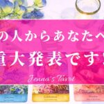 すごすぎる😳‼️【恋愛💕】あの人からあなたへの重大発表‼️【タロット🔮オラクルカード】片思い・復縁・複雑恋愛・音信不通・冷却期間・疎遠・サイレント期間・あの人の気持ち・本音・カードリーディング・片想い