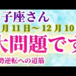 【双子座】 2024年11月11日から12月10日までのふたご座の運勢。星とタロットで読み解く未来 #双子座 #ふたご座