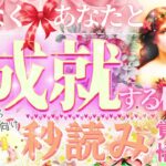 【次の恋人❤️めっちゃLOVE秒読み❤️✨】あなたと恋が成就する人の特徴【忖度一切なし◇ガチ鑑定】イニシャル星座