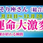 【蠍座】 2024年11月21日から12月20日までのさそり座の運勢。星とタロットで読み解く未来 #蠍座 #さそり座