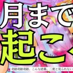 【釣り無し⚠️脅威の神回】本気で占ったら過去一レベルのヤバい結果を引き当ててしまい鳥肌が止まらなくなりました……。釣り無し忖度無しの本気占いをご覧ください。