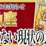 レベルが違います…!!魚座が今進めない意味をすべて占いました【重要な停滞期】11月運勢起きること