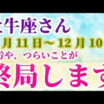 【牡牛座】 2024年11月1日から30日までのおうし座の運勢。星とタロットで読み解く未来 #牡牛座 #おうし座