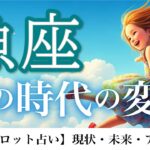 魚座♓️ 願いの叶え方を全網羅🍀❗️新たなステージに入るとき✨12ハウス詳細リーディング⭐️【タロット/オラクル/ルノルマン】