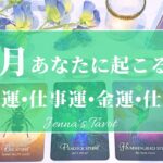 🎁重要🎁【2024年12月運勢🎄】12月あなたに起こること💫恋愛運・仕事運・金運・健康運・テーマ・アドバイス【タロット🌟オラクルカード】片思い・復縁・出会い・人生・未来・転職・人間関係・対人関係・悩み