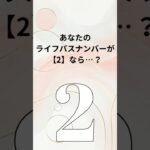 数秘2の人は”調和の象徴”！その特徴を活かして人々をつなぎます。次の動画で他の数字も解説します！フォローしてチェックしてね！#数秘術 #数秘2