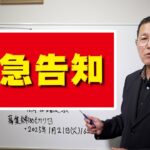 算命学告知『算命学初心者無料講座開催』