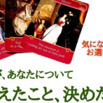 🌹恋愛タロット・オラクル占い🌹【厳しめありますご注意下さい‼️】あの人が、あなたについて考えたこと、決めたこと お相手様の状況 あなたへの気持ちetc..