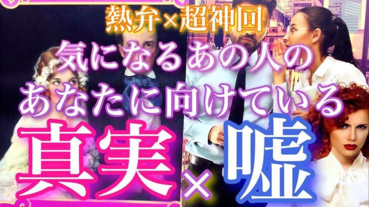 💕熱弁×超神回🍁気になるあの人の嘘と真実🦋