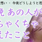 【恋愛タロット】昨晩あの人がめちゃくちゃ考えた事💜✨ 【タロットオラクルルノルマンリーディング】