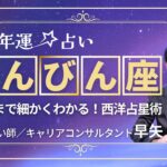 【てんびん座の年運2025年】誕生日ごとに解説！2025年の天秤座の運勢は【占い師早矢】