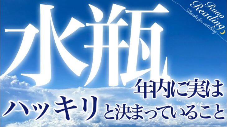 水瓶座🌈【はじめましてルノです】最後まで観て欲しい✨まだ不慣れではありますが最高の結果が出ています☺️