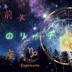 【山羊座さん】12月前半♑️3次元卒業おめでとう🎊気づきに導かれてオンリーワンを極めていく✨