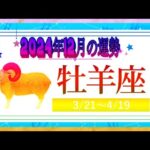 おひつじ座（牡羊座)・2024年12月の運勢｜今月の星占い.