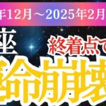 【蟹座】2024年12月 2025年2月蟹座は情熱と感謝で輝く！かに座星とタロットが導く幸せな未来✨