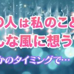 内緒話❤️お相手はあなたのことを考えたり想ったりする？いつ、どんなふうに…【男心タロット、細密リーディング、個人鑑定級に当たる占い】