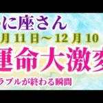 【蟹座】 2024年11月11日から12月10日までのかに座の運勢。星とタロットで読み解く未来 #蟹座 #かに座