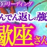 さそり座  11月後半【さあ表舞台へ！心の曇りを磨いて本来の輝きを取り戻す】お誕生月ラストスパート！新しい自分へ出会う旅へ　　蠍座　2024年 １１月運勢 タロットリーディング