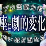 【獅子座🔮】12月がヤバい。獅子座の人は絶対見ないで『人生終了』かも。ガチでエグすぎる真実がわかってしまいました…