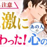 急激な変化あり‼️あの人の心の中で起きていることがすごかった✨あなたへの気持ちを徹底的にリーディング💓この想いを見逃さないで|ツインレイ・ソウルメイトのきずな運命結びタロット