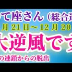 【射手座】 2024年11月21日から12月20日までのいて座の運勢。星とタロットで読み解く未来 #射手座 #いて座