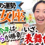 【乙女座11月の運勢】ここから年末までもんのすんごい運気が流れてきます…‼︎