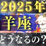 【2025年 山羊座】祝！超神回！鳥肌級！すべてが報われ神展開へ！【占い・運勢】