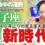 冥王星を超解説！【双子座11月後半の運勢￼】双子座は未知の世界へ誘われる…進め進め！