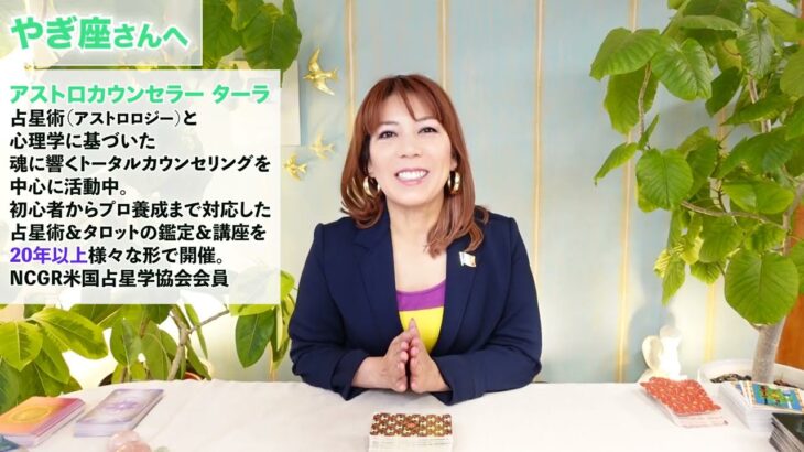 ♑️やぎ座さんへ【11月後半】完成させて喜ぶ♡自信を取り戻す時！占星術＆タロット