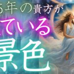 2025年の貴方のワンシーンをお届け【神 選択肢あり！】細密！個人鑑定級タロットリーディング もしかして視られてる？あたる！未来予知リーディング タロットカード・オラクルカード お金 占い 仕事風菜