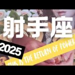 射手座♐2025年間リーディング🕊️人生を変えるような変容がある年🦋